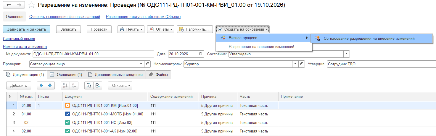 Разрешение на внесение изменений
